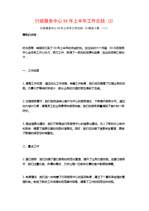 行政服务中心XX年上半年工作总结2篇