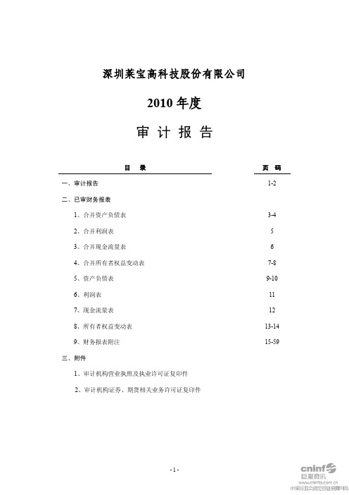 莱宝高科：2021年年度审计报告.pdf