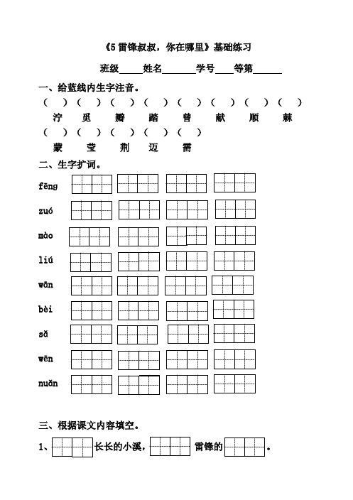 部编二年级下册语文5、《雷锋叔叔,你在哪里》基础练习+提优练习+仿写练习