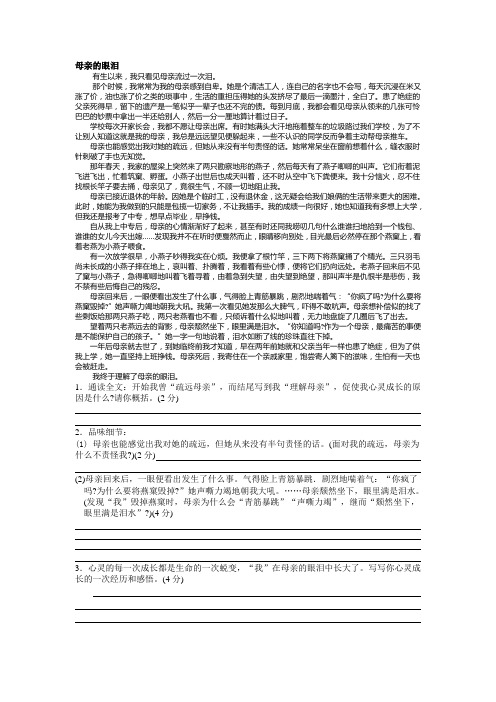 《母亲的眼泪》阅读理解及答案