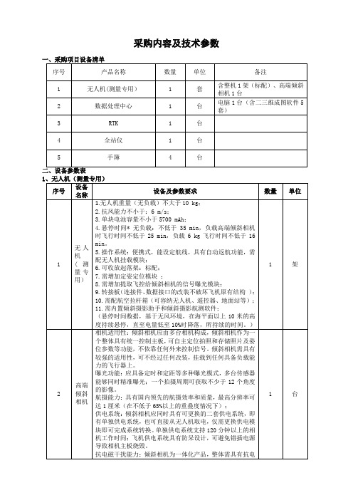 采购内容及技术参数