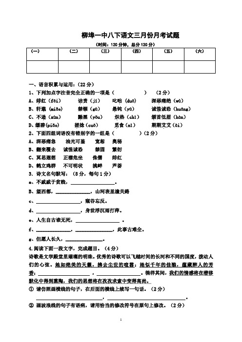 八下语文三月份月考题