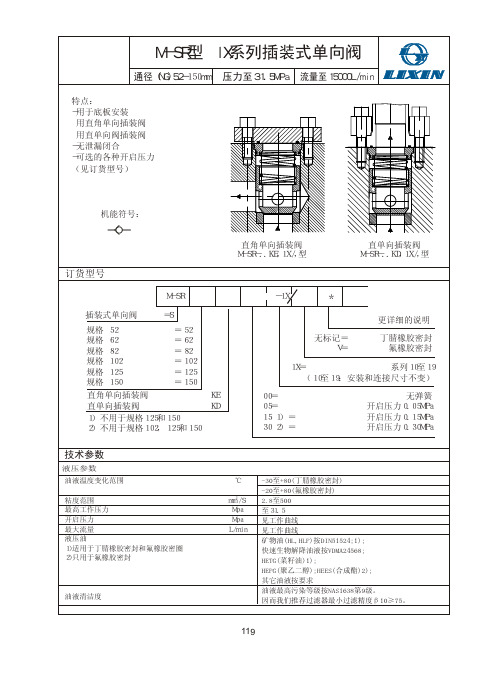 上海立新样本 (阀  液压附件)119