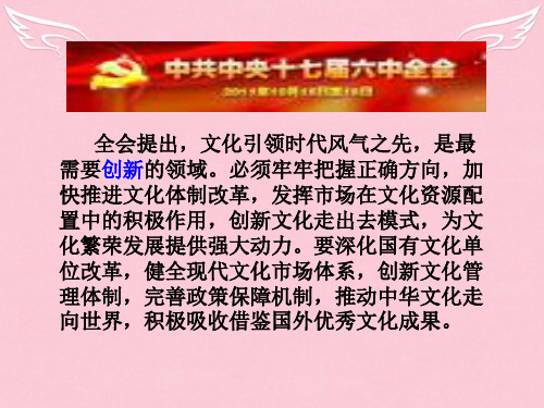 浙江省临海市杜桥中学高三政治第一轮复习 文化创新课件 新人教版