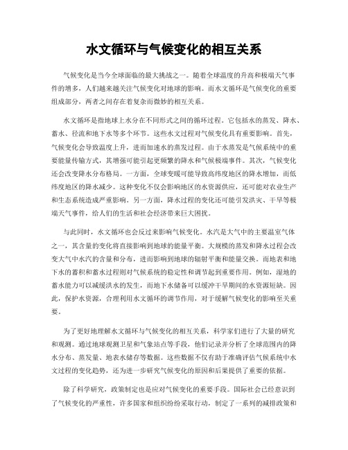 水文循环与气候变化的相互关系