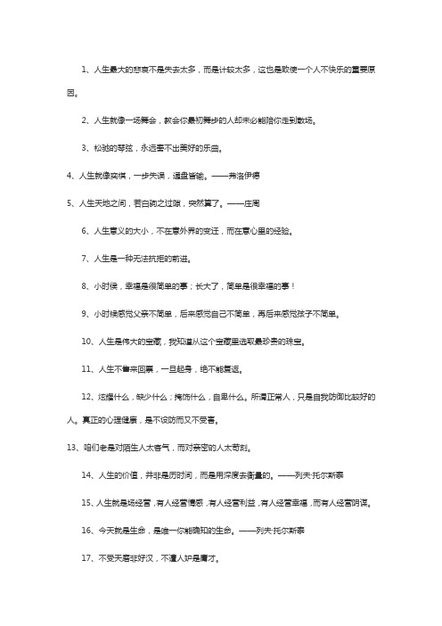 经典的100句人生哲理名言