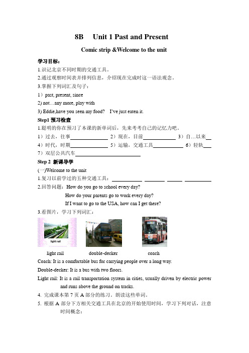 8B Unit 1 Past and Present第1课时教学案