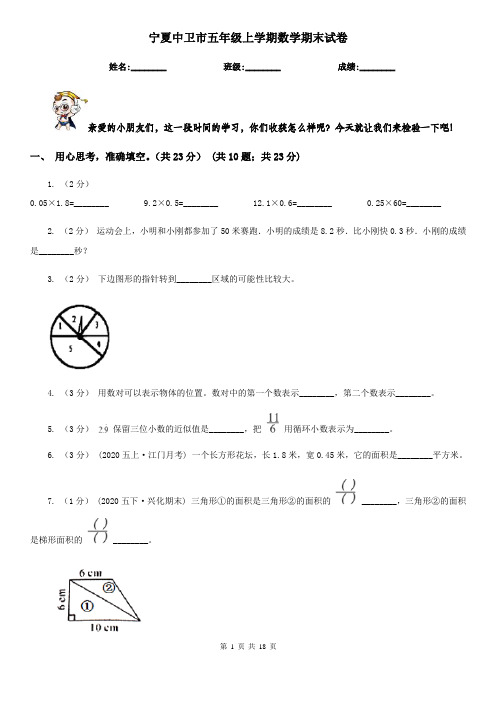 宁夏中卫市五年级 上学期数学期末试卷