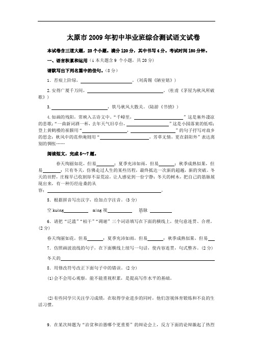 太原市2009年初中毕业班综合测试语文试卷