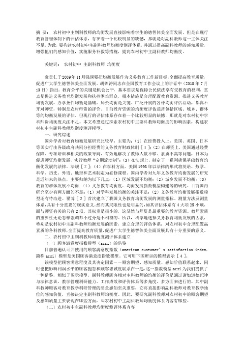 农村初中主副科教师均衡度测评体系的构建