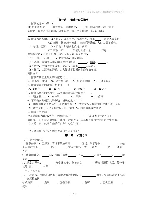 七年级历史下册1-4课知识点汇总