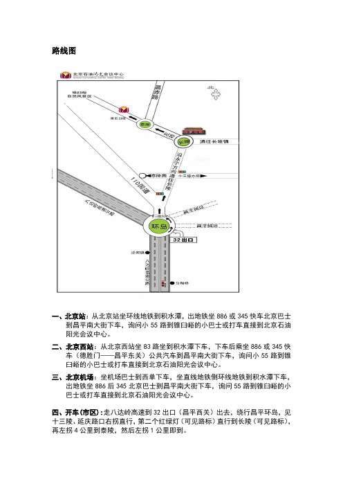 路线图北京站从北京站坐环线地铁到积水潭出地铁坐886或345