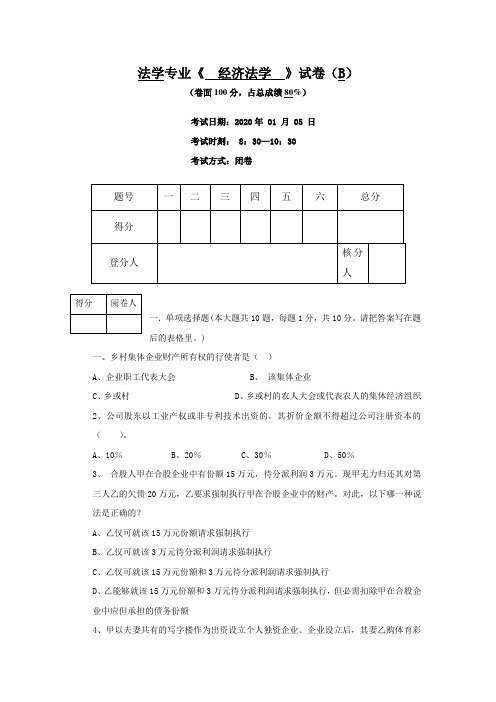 法学经济法学试卷二