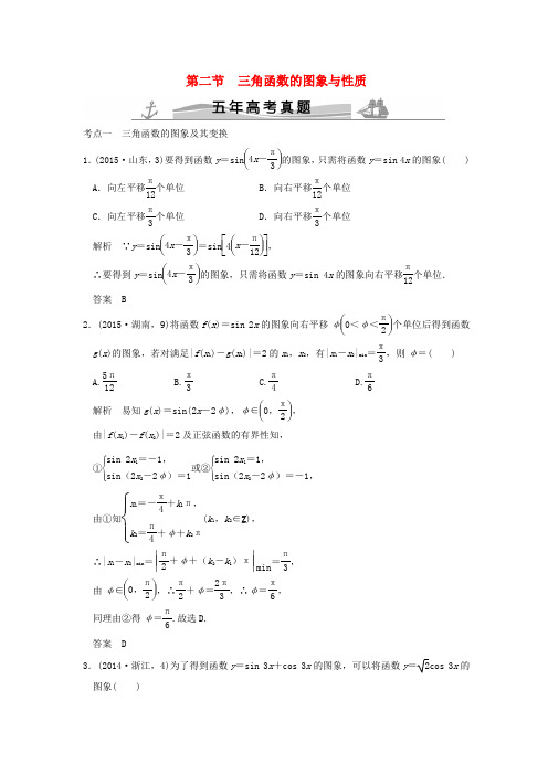 2016届高考数学复习 第四章 第二节 三角函数的图象与性质 理