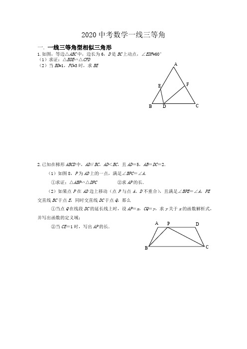 2020中考数学一线三等角 专题练习