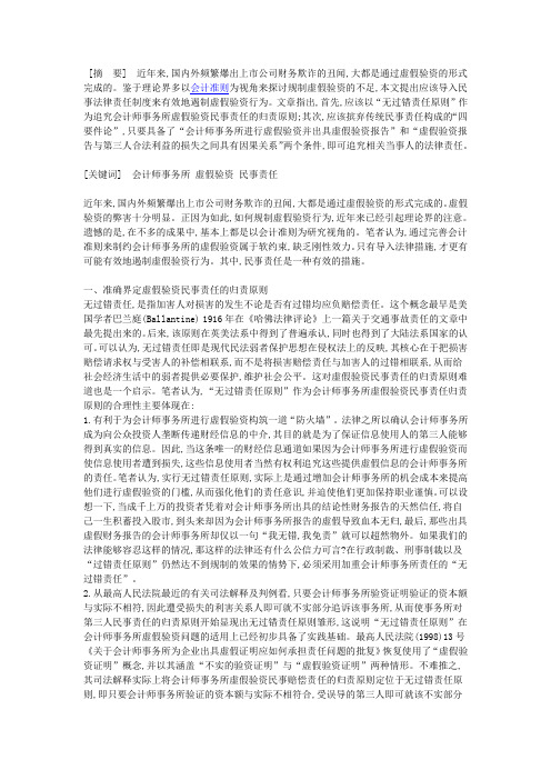 会计师事务所如何进行虚假验资并出具虚假验资报告