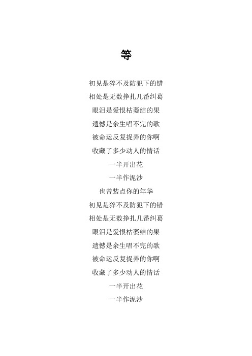 毛不易《等》歌词(专辑：小王)