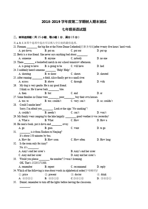 徐州市树人中学18-19七年级期末测试卷(含答案)