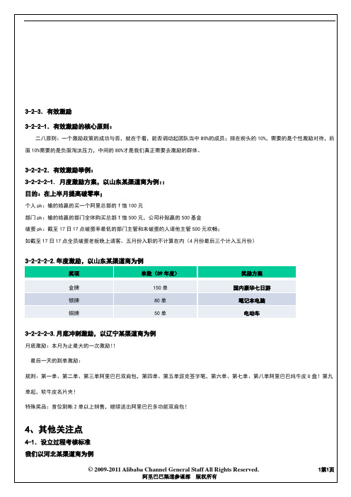 阿里巴巴销售人员薪酬制度