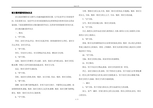 语文敬词谦词的知识点