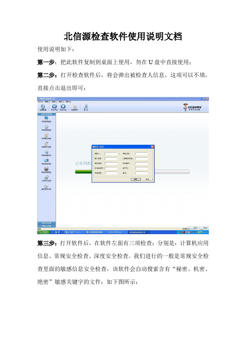 检查软件使用说明文档