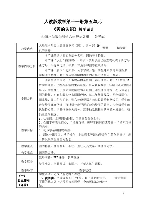 615《圆的认识》教学设计(最新人教版)