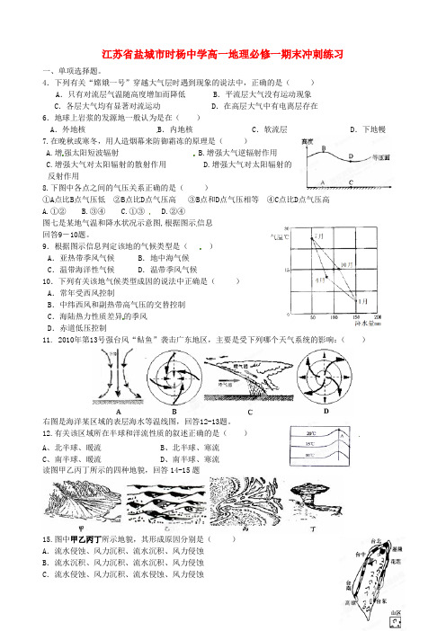 江苏省盐城市时杨中学高中地理 期末冲刺练习 鲁教版必