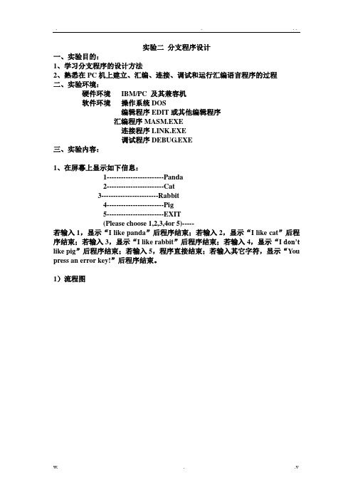 分支程序设计实验报告