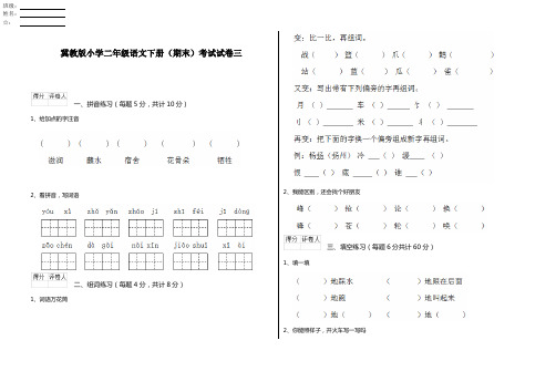 冀教版小学二年级语文下册(期末)考试试卷三