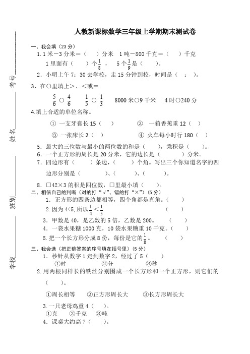 新人教版数学三年级上册期末测试卷2(含答案)