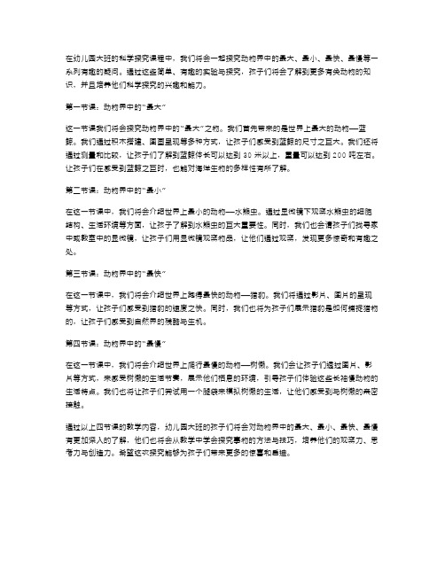 趣味探究动物界——幼儿园大班科学动物之最教案