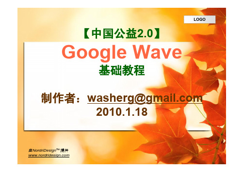 google-wave[1]