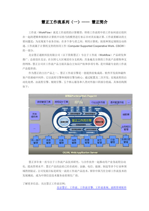 慧正工作流系列(一)—— 慧正简介