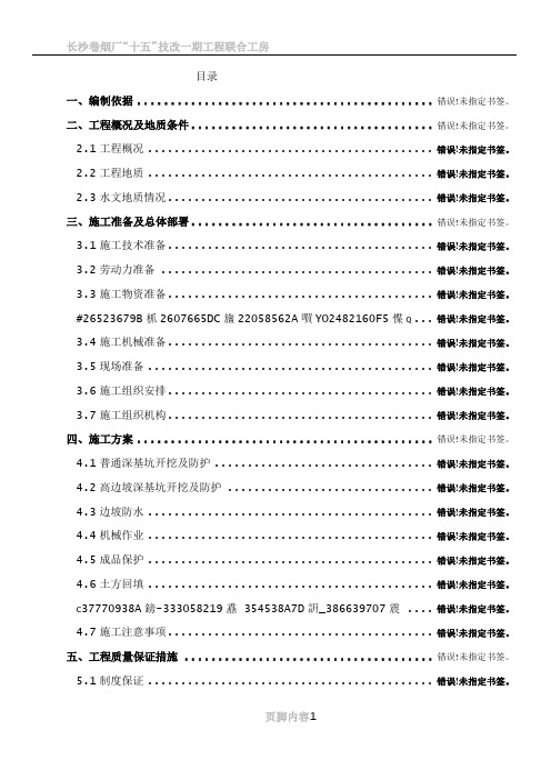 5m以上深基坑开挖施工方案