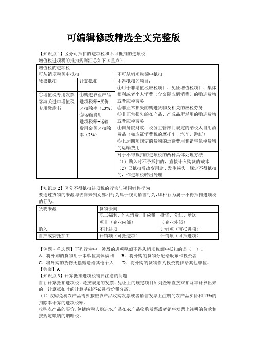 增值税和消费税知识点精选全文