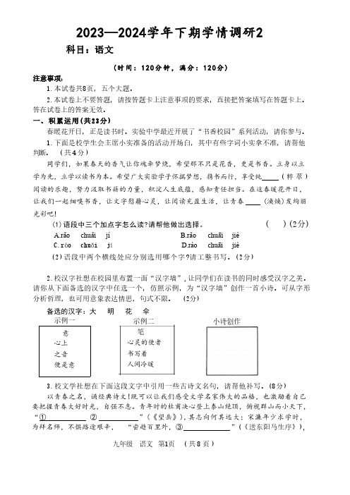 2024年河南省实验中学九年级二模语文试卷及答案