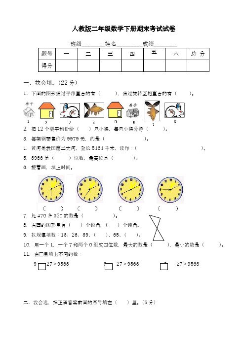 2017-2018学年新课标最新人教版小学二年级数学下册期末测试题及答案-精品试卷