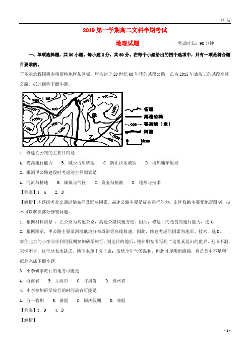 2019学年高二地理上学期期中试题 文(含解析) 人教版 新版