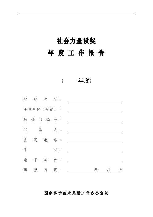 社会力量设奖