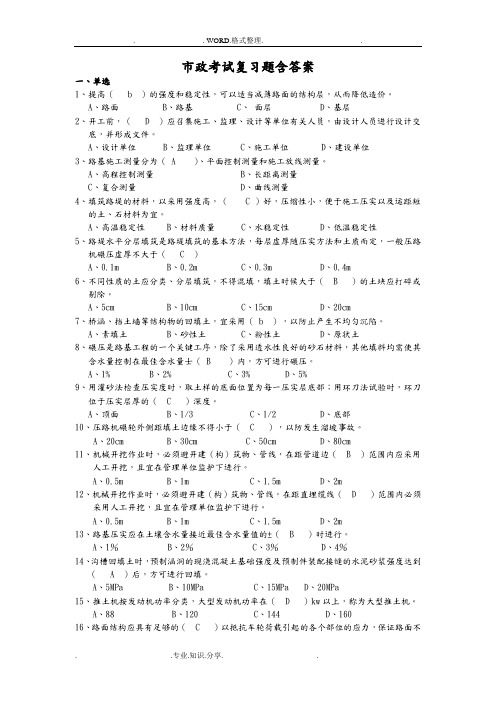 助工复习资料[市政]