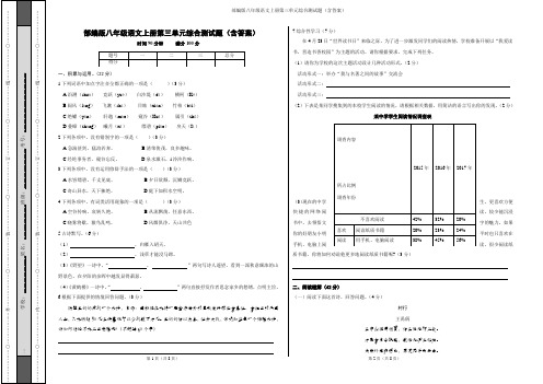 (2019版)部编版八年级语文上册第三单元综合测试题(含答案)