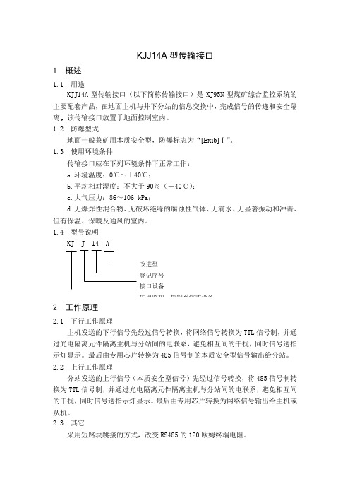 KJJ14接口说明