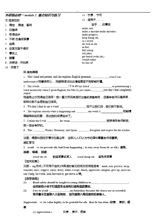 精编外研版必修一module2重要资料学习知识与课后复习