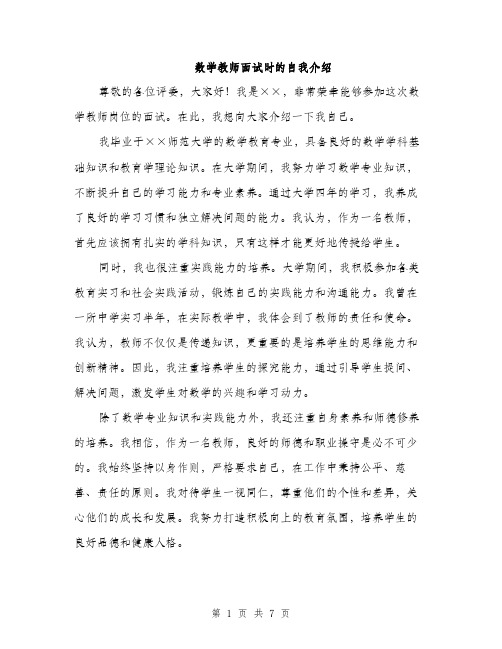 数学教师面试时的自我介绍（4篇）