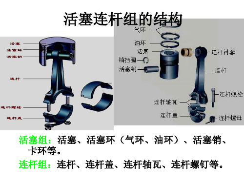 D.第四节——活塞连杆组