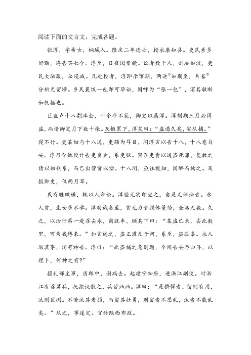 《明史·张淳传》阅读练习及答案