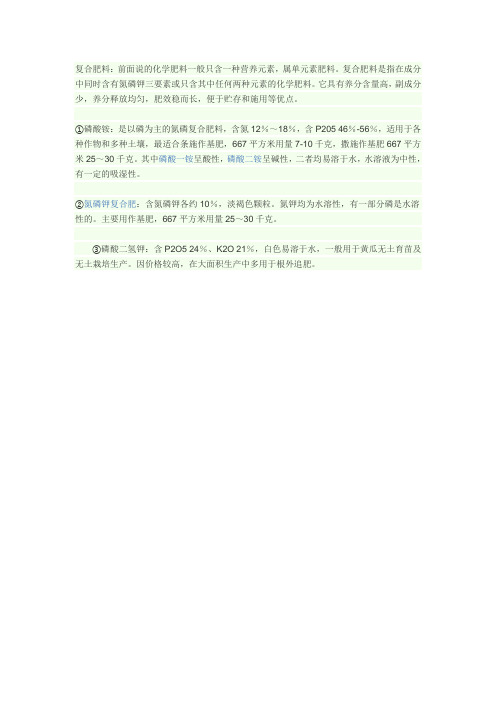 复合肥的成分