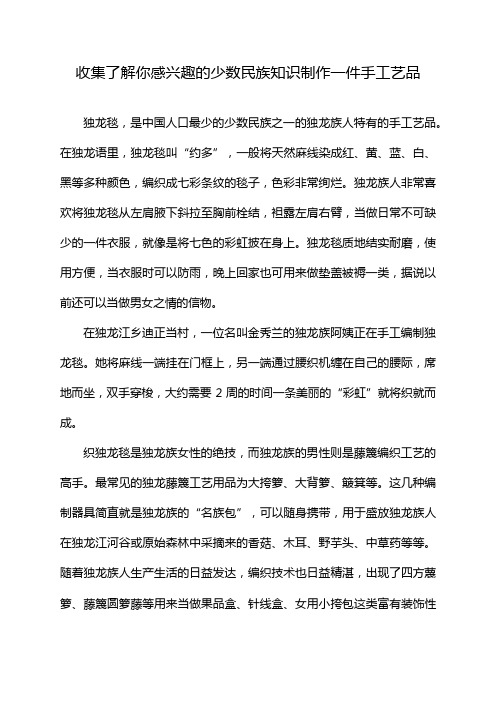 收集了解你感兴趣的少数民族知识制作一件手工艺品