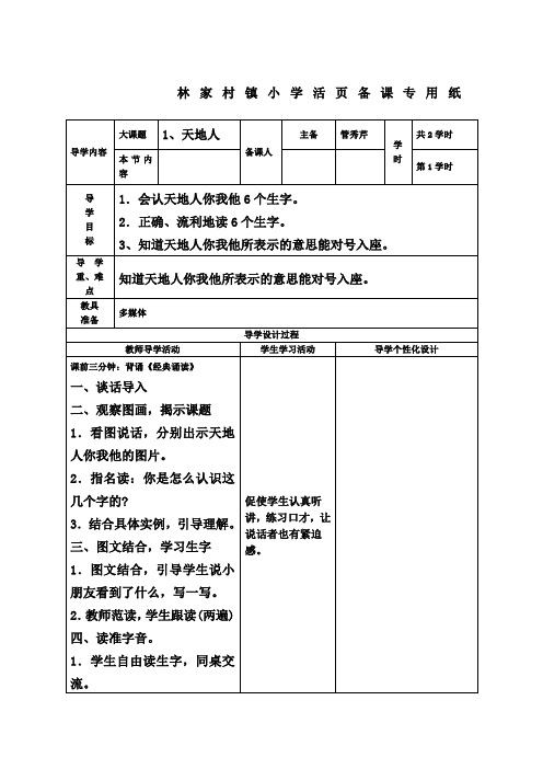 一年级语文上册活页备课专用纸(管秀芹)