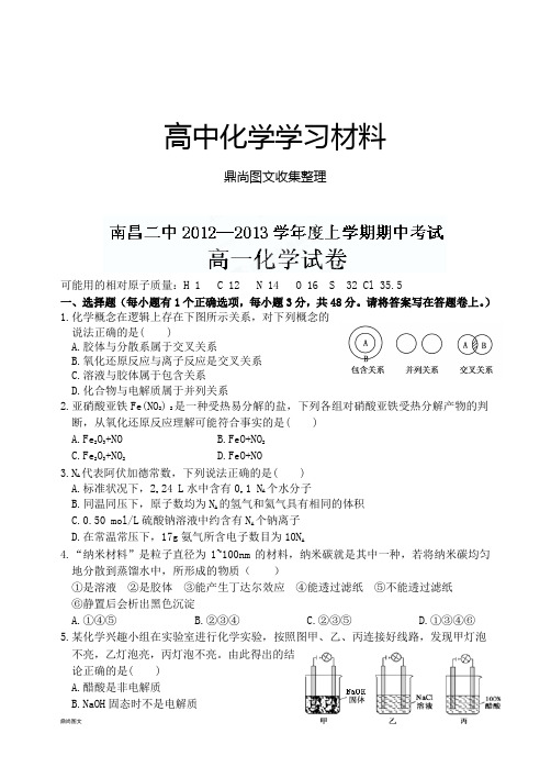 人教版高中化学必修一高一上学期期中考试化学试题 (30).docx